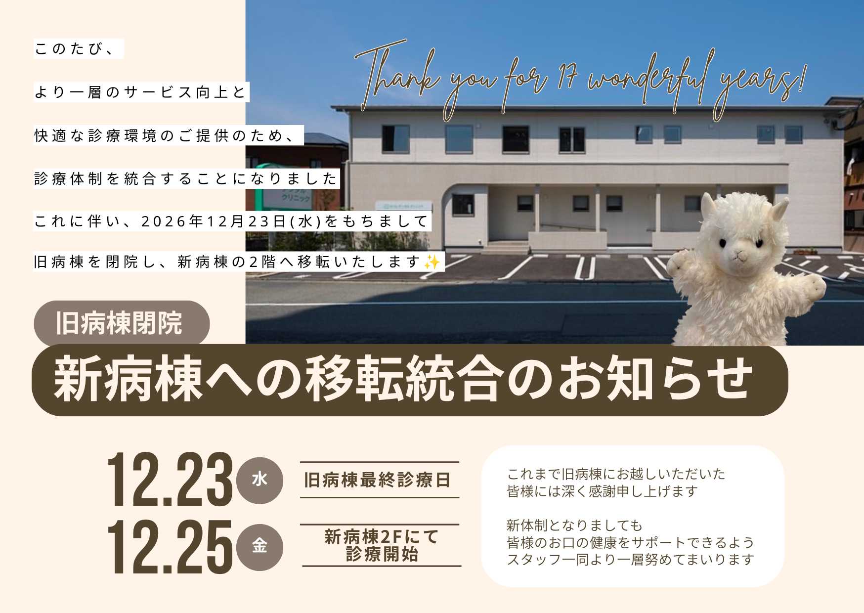 新病棟への移転統合のお知らせ 12月23日（水）旧病棟最終診療日 12月25日（金）新病棟2Fにて診療開始